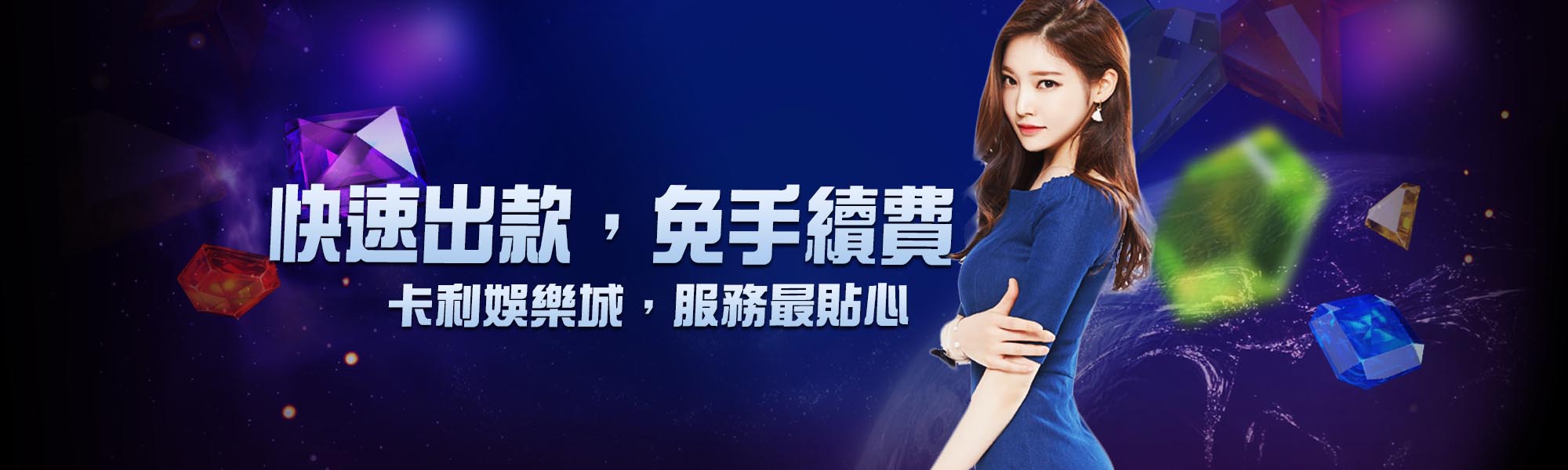 快速出款，免手續費-DreamX娛樂城