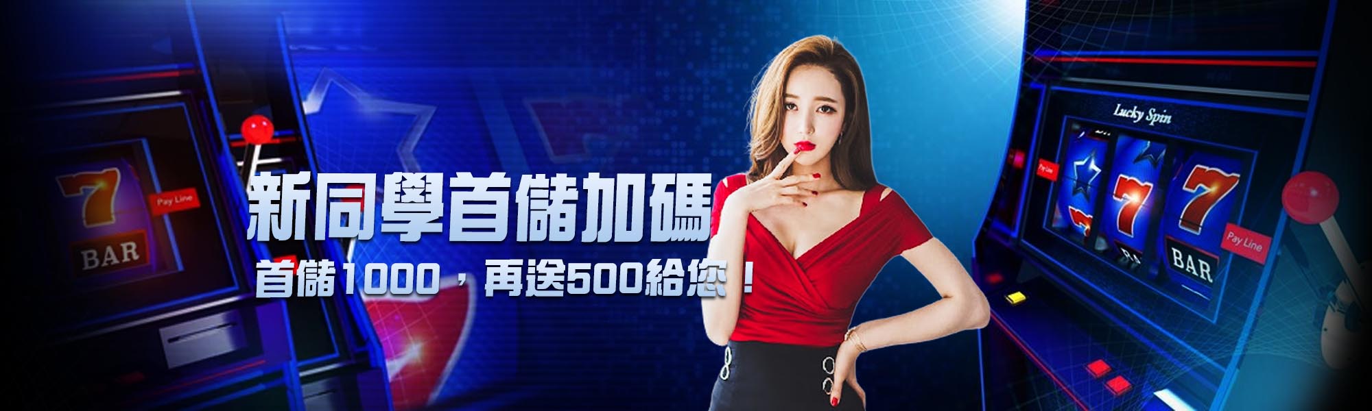 DreamX娛樂城-首儲加碼，存1000送500